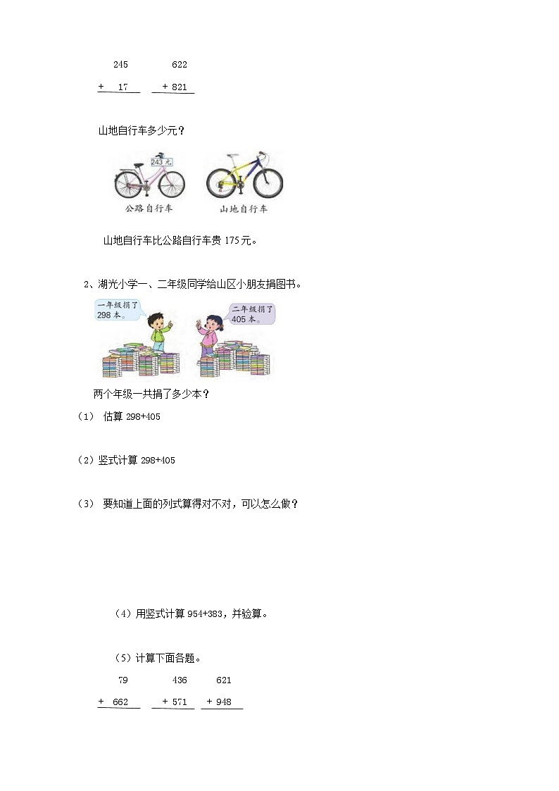 苏教版二下数学第六单元第三课时《三位数的加法和减法》导学案02