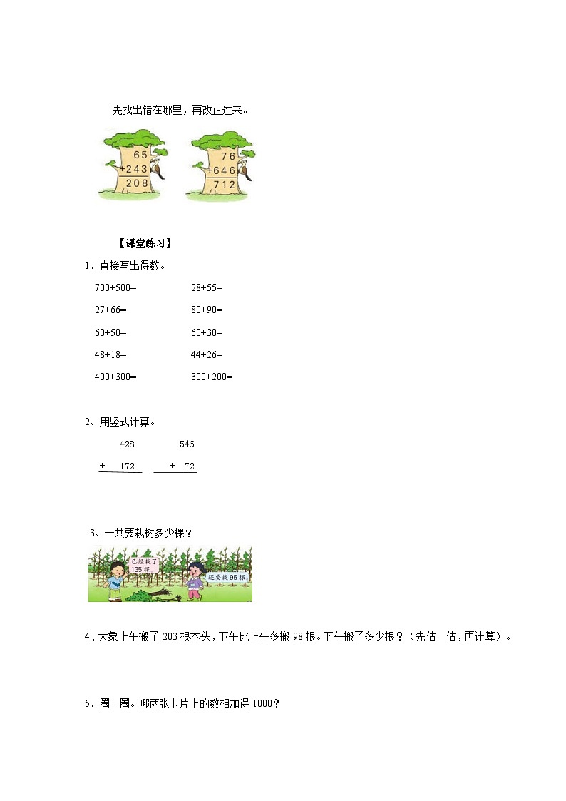 苏教版二下数学第六单元第三课时《三位数的加法和减法》导学案03