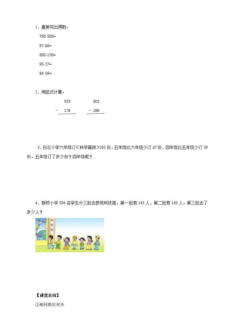 苏教版二下数学第六单元第四课时《三位数的加法和减法》导学案03
