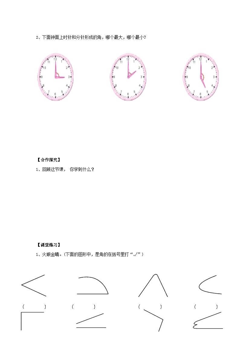 苏教版二下数学第七单元 角的初步认识 课时1导学案03