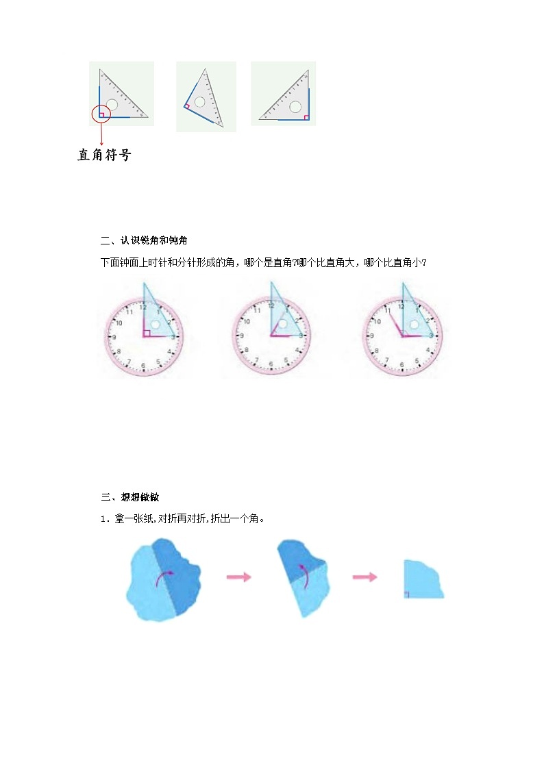 苏教版二下数学第七单元 角的初步认识 课时2导学案02