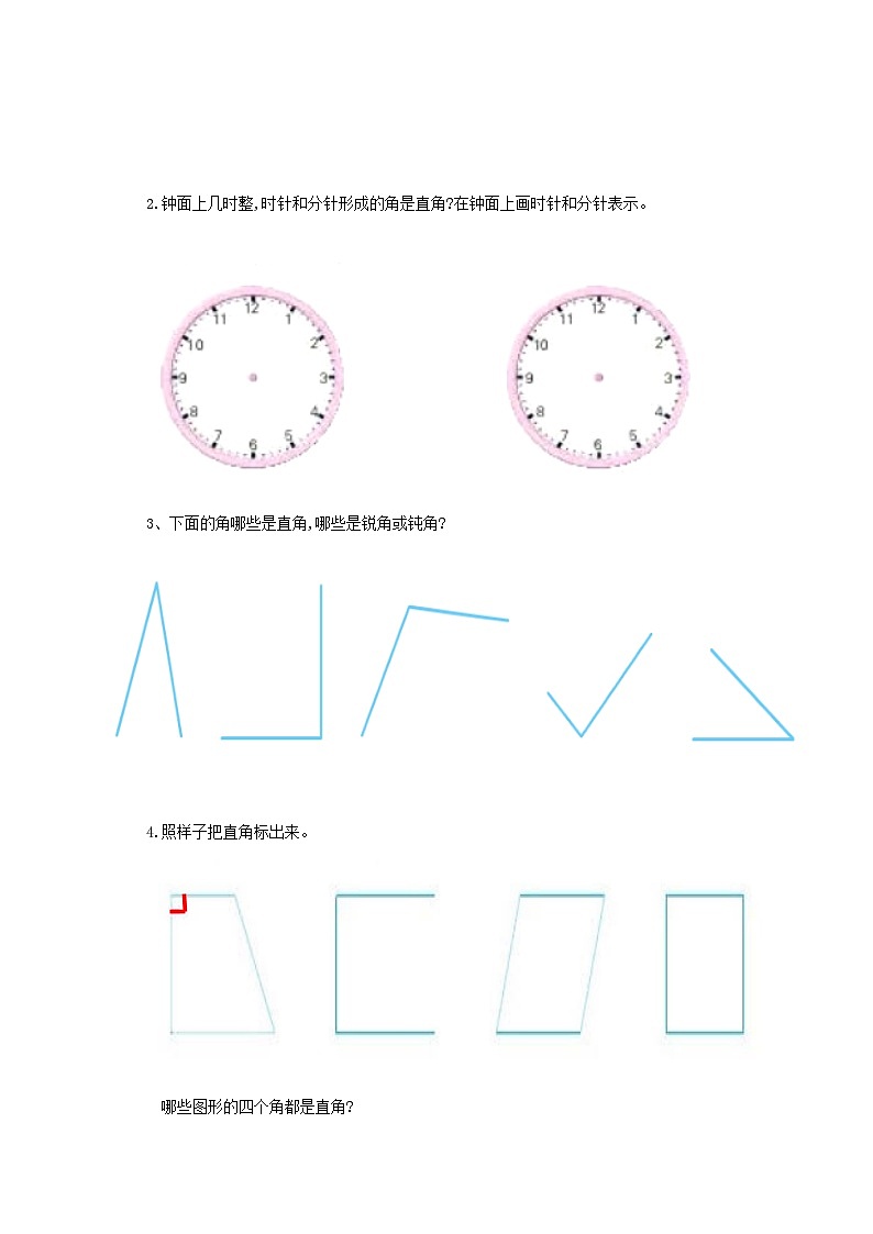 苏教版二下数学第七单元 角的初步认识 课时2导学案03