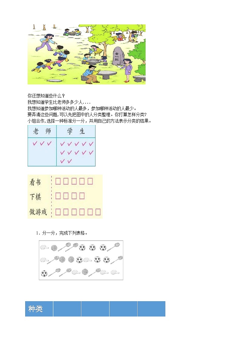 苏教版二下数学第八单元 数据的收集和整理（一） 课时1导学案02