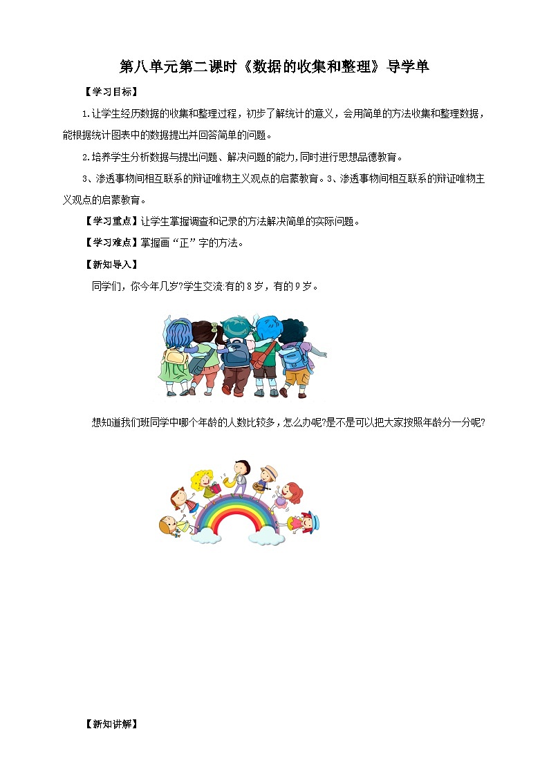 苏教版二下数学第八单元 数据的收集和整理（一） 课时2导学案01