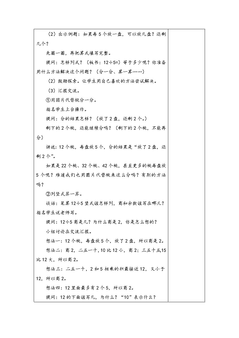 苏教版二年级下册数学第3课时 有余数除法的计算 教案02