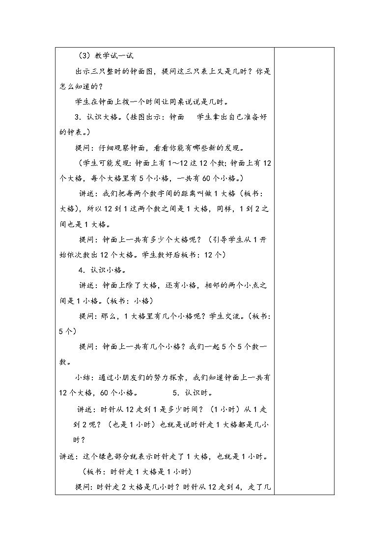 苏教版二年级下册数学第1课时 认识时、分 教案02