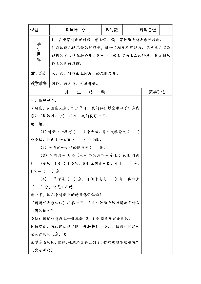 苏教版二年级下册数学第2课时 认识几时几分 教案01