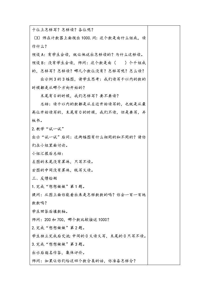 苏教版二年级下册数学第2课时 千以内数的读写 教案02