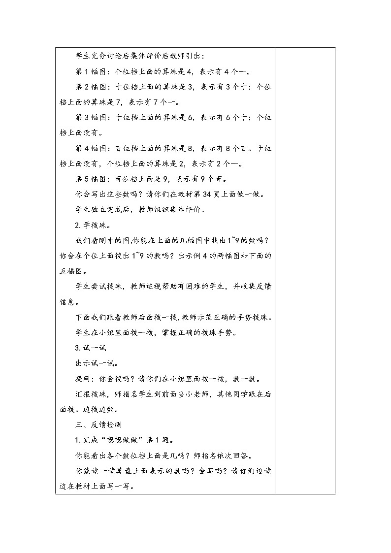 苏教版二年级下册数学第4课时 用算盘表示数 教案第2页