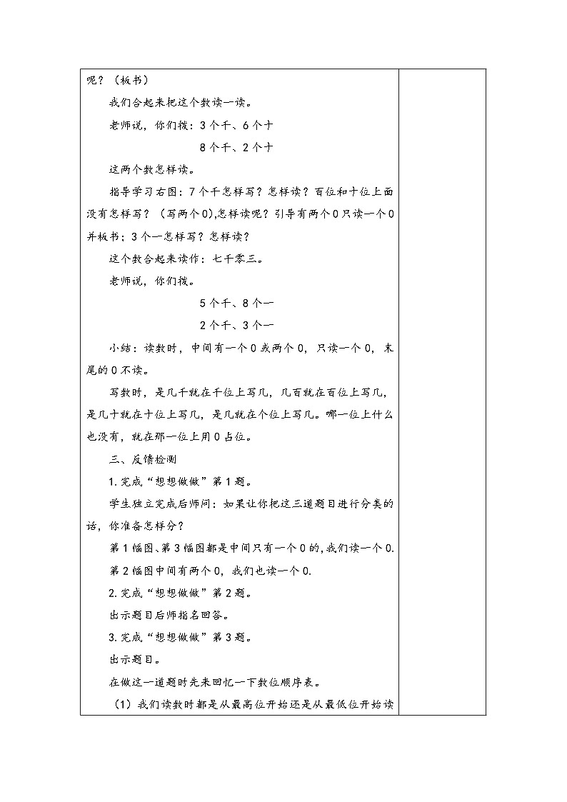 苏教版二年级下册数学第6课时 中间有0的万以内数的组成与读写 教案02