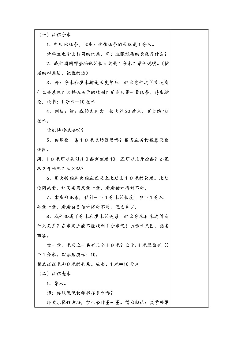 苏教版二年级下册数学第1课时 分米和毫米的认识 教案02
