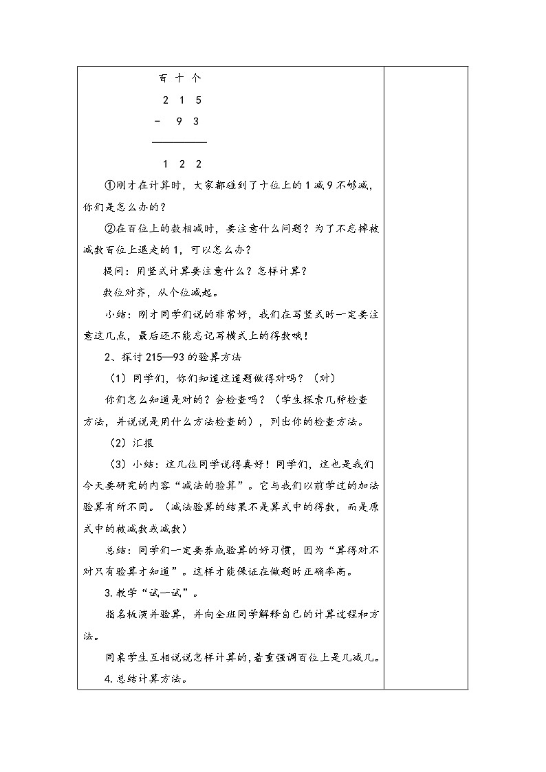 苏教版二年级下册数学第6课时 三位数减法的笔算（退位），减法的验算  教案02