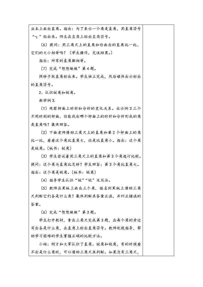 苏教版二年级下册数学第2课时 直角的初步认识 教案02