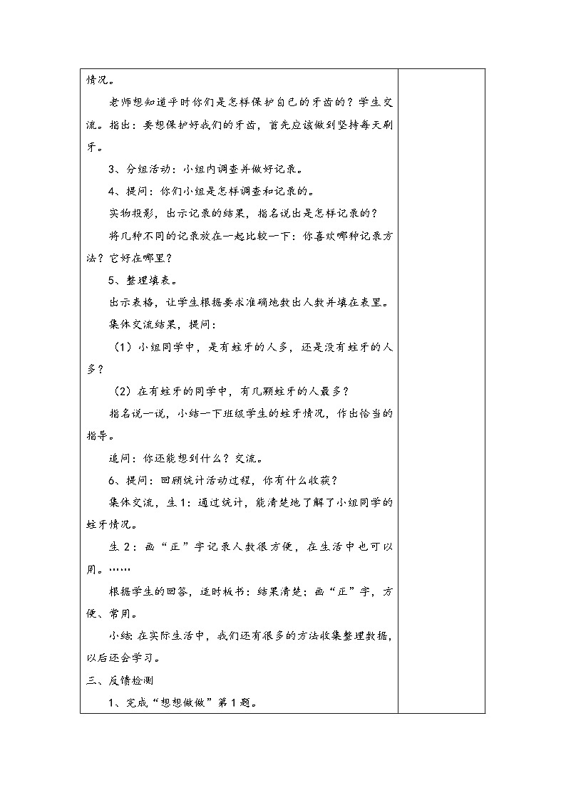 苏教版二年级下册数学第2课时 简单数据的收集和整理 教案02