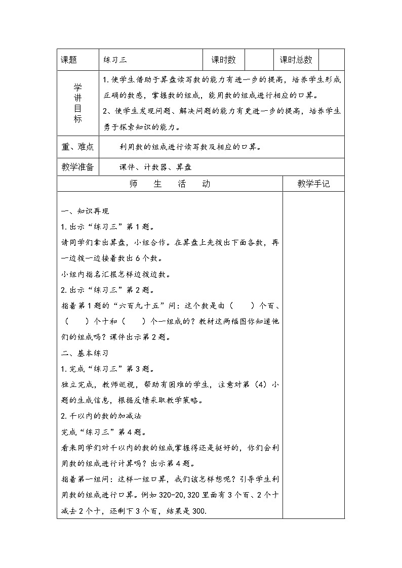 苏教版二年级下册数学练习三 教案01