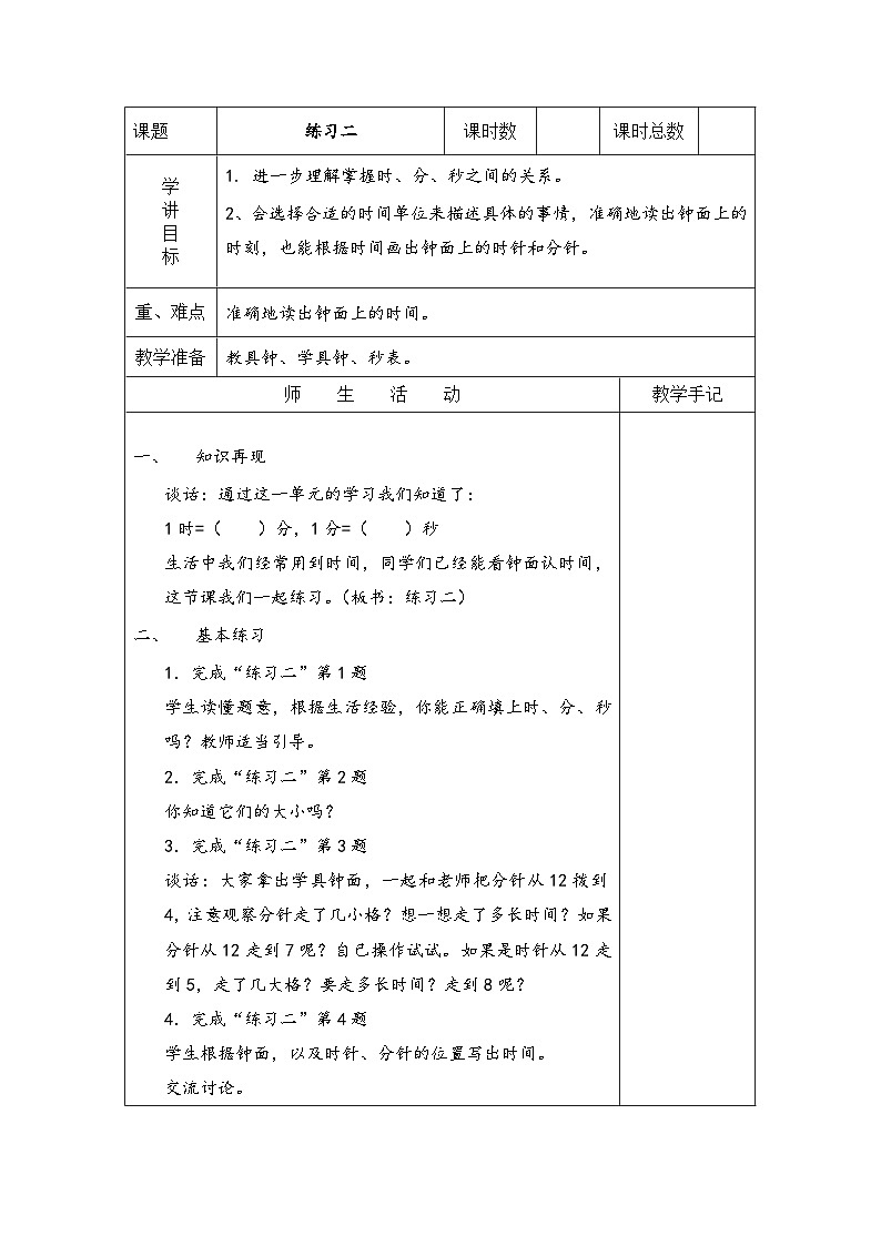 苏教版二年级下册数学练习二 教案01