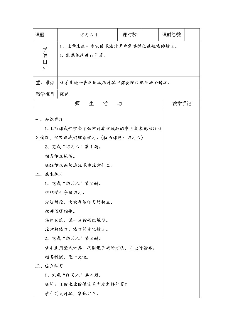 苏教版二年级下册数学练习八（1）教案01