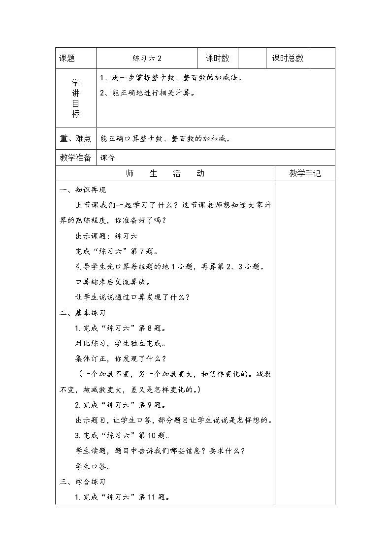 苏教版二年级下册数学练习六（2）教案01