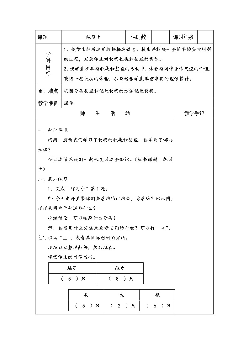 苏教版二年级下册数学练习十 教案01