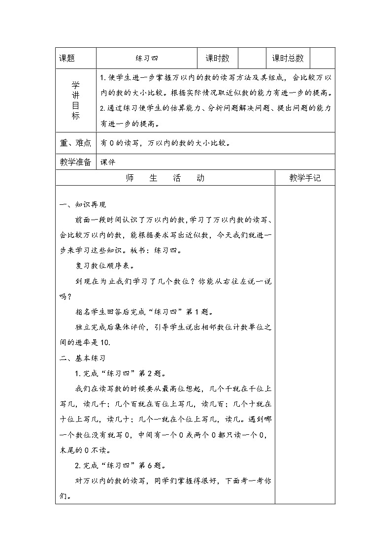 苏教版二年级下册数学练习四 教案01