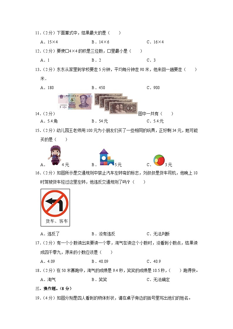 安徽省宿州市埇桥区2023-2024学年三年级上学期期末数学试卷第2页