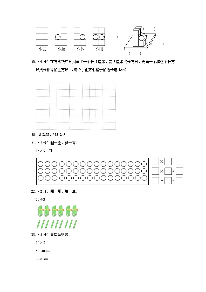 安徽省宿州市埇桥区2023-2024学年三年级上学期期末数学试卷第3页
