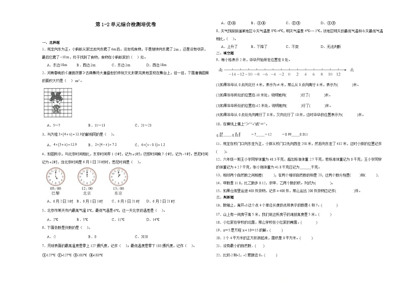 第1-2单元综合检测培优卷+-2023-2024学年五年级下册数学高频考点典型易错题（沪教版）（月考）01