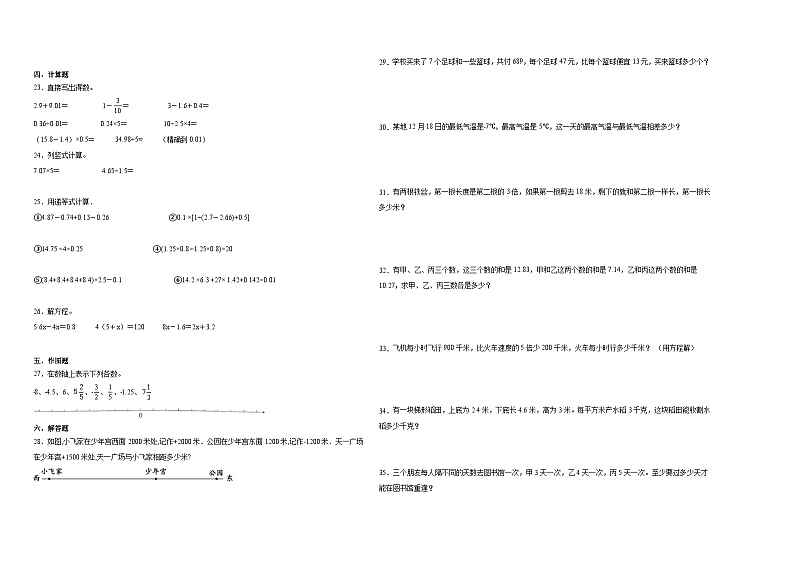 第1-2单元综合检测培优卷+-2023-2024学年五年级下册数学高频考点典型易错题（沪教版）（月考）02
