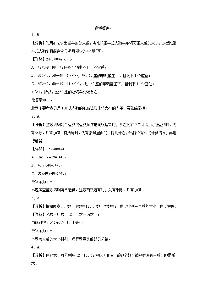 第1-2单元综合检测培优卷-2023-2024学年二年级下册数学高频考点典型易错题（沪教版）（月考）第3页