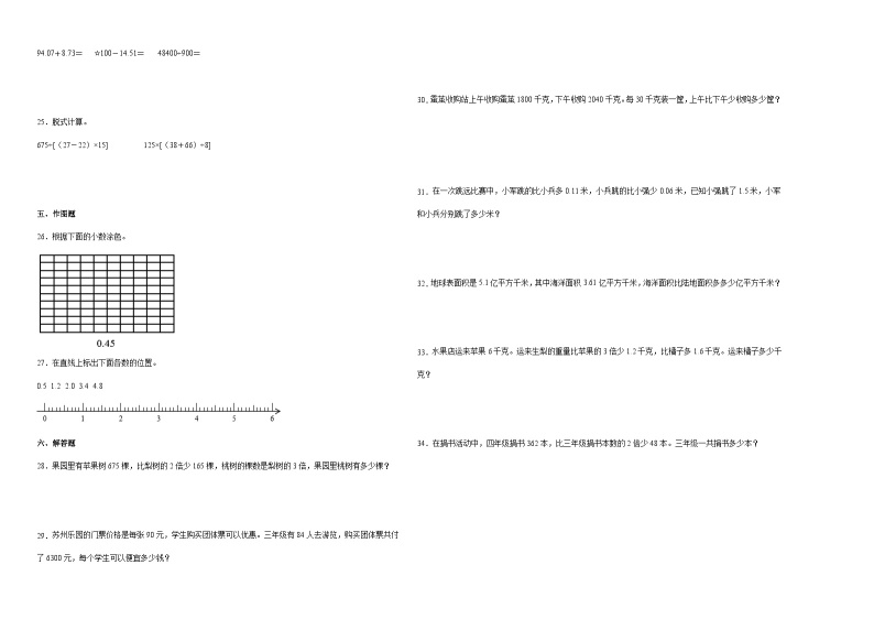 第1-2单元综合检测培优卷-2023-2024学年四年级下册数学高频考点典型易错题（沪教版）（月考）02