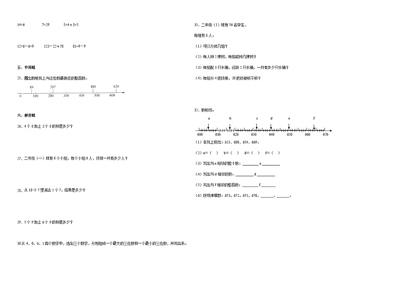 第1-2单元综合检测提高卷-2023-2024学年二年级下册数学高频考点典型易错题（沪教版）（月考）02