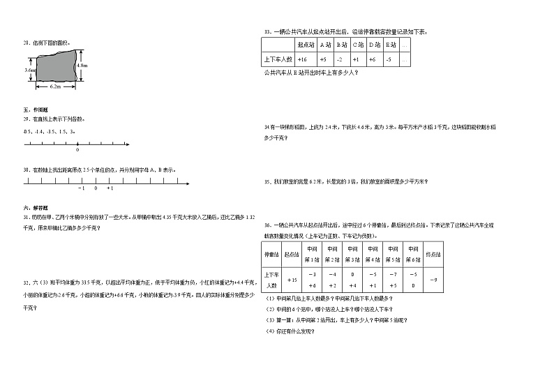 第1-2单元综合检测提高卷-2023-2024学年五年级下册数学高频考点典型易错题（沪教版）（月考）02