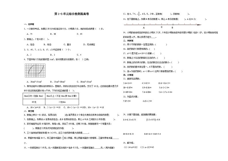 第1-3单元综合检测提高卷+-2023-2024学年五年级下册数学高频考点典型易错题（沪教版）（月考）第1页