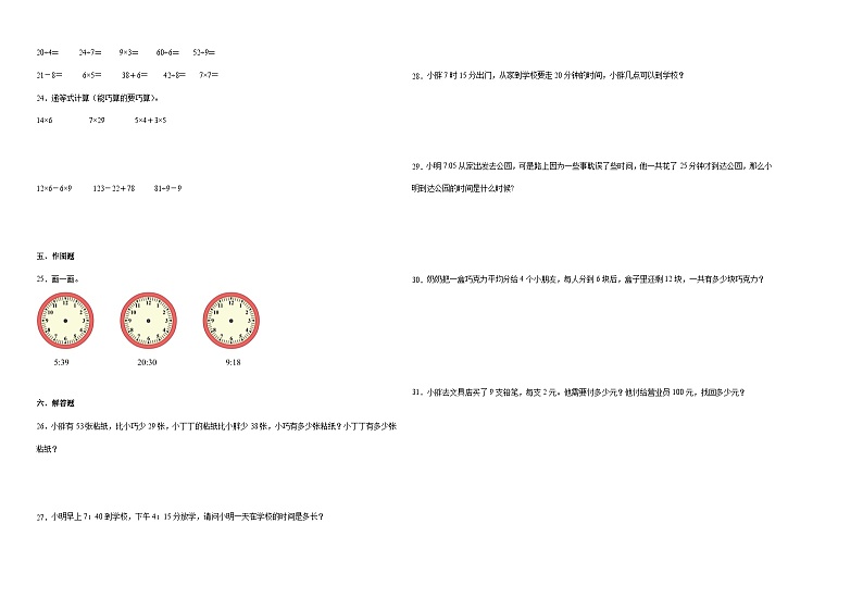 第1-3单元综合检测提高卷-2023-2024学年二年级下册数学高频考点典型易错题（沪教版）（月考）02