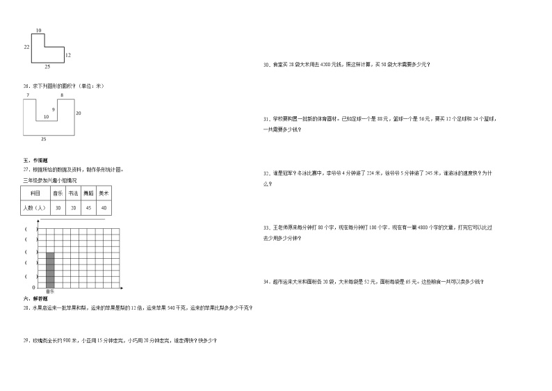 第1-3单元综合检测提高卷-2023-2024学年三年级下册数学高频考点典型易错题（沪教版）（月考）02