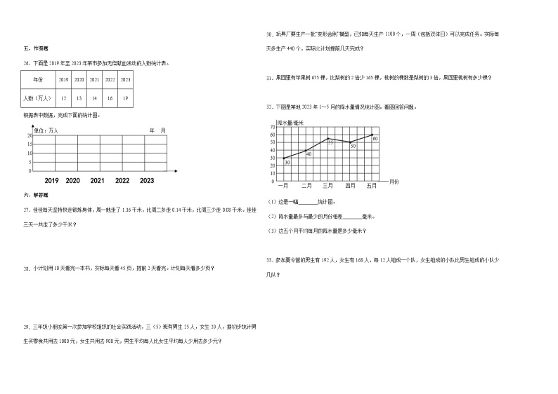 第1-3单元综合检测提高卷-2023-2024学年四年级下册数学高频考点典型易错题（沪教版）（月考）02