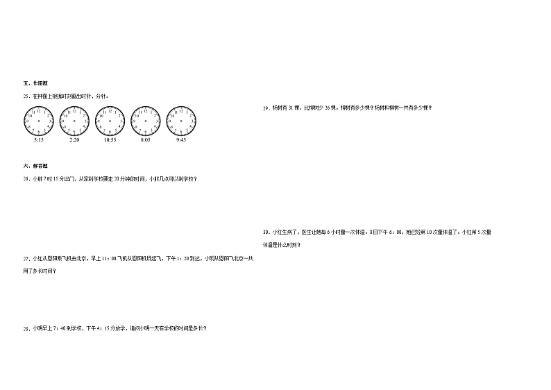 第2-3单元综合检测提高卷-2023-2024学年二年级下册数学高频考点典型易错题（沪教版）（月考）02