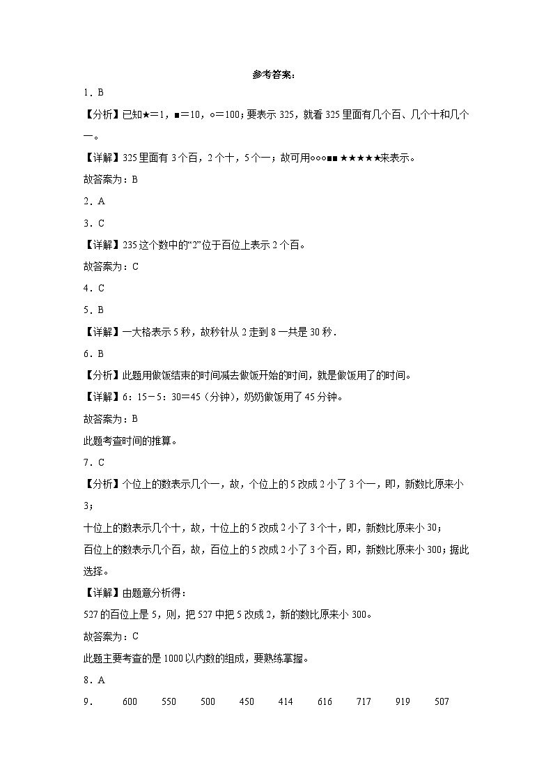 第2-3单元综合检测提高卷-2023-2024学年二年级下册数学高频考点典型易错题（沪教版）（月考）03