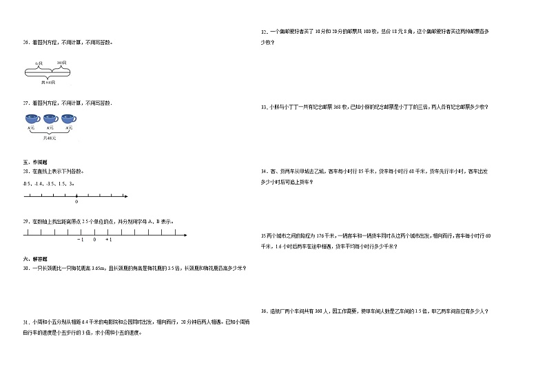第2-3单元综合检测提高卷-2023-2024学年五年级下册数学高频考点典型易错题（沪教版）（月考）第2页