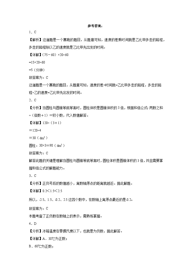 第2-3单元综合检测提高卷-2023-2024学年五年级下册数学高频考点典型易错题（沪教版）（月考）第3页