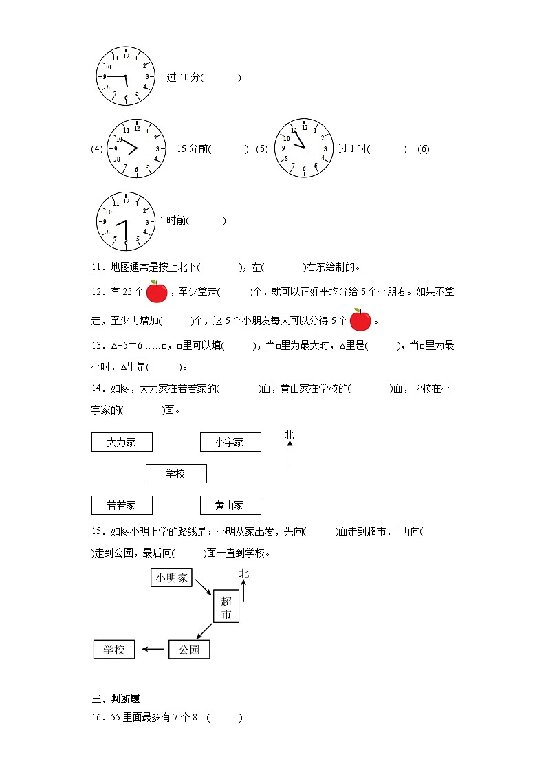 第一二三单元月考综合测试（试题）2023-2024学年二年级下册数学苏教版02