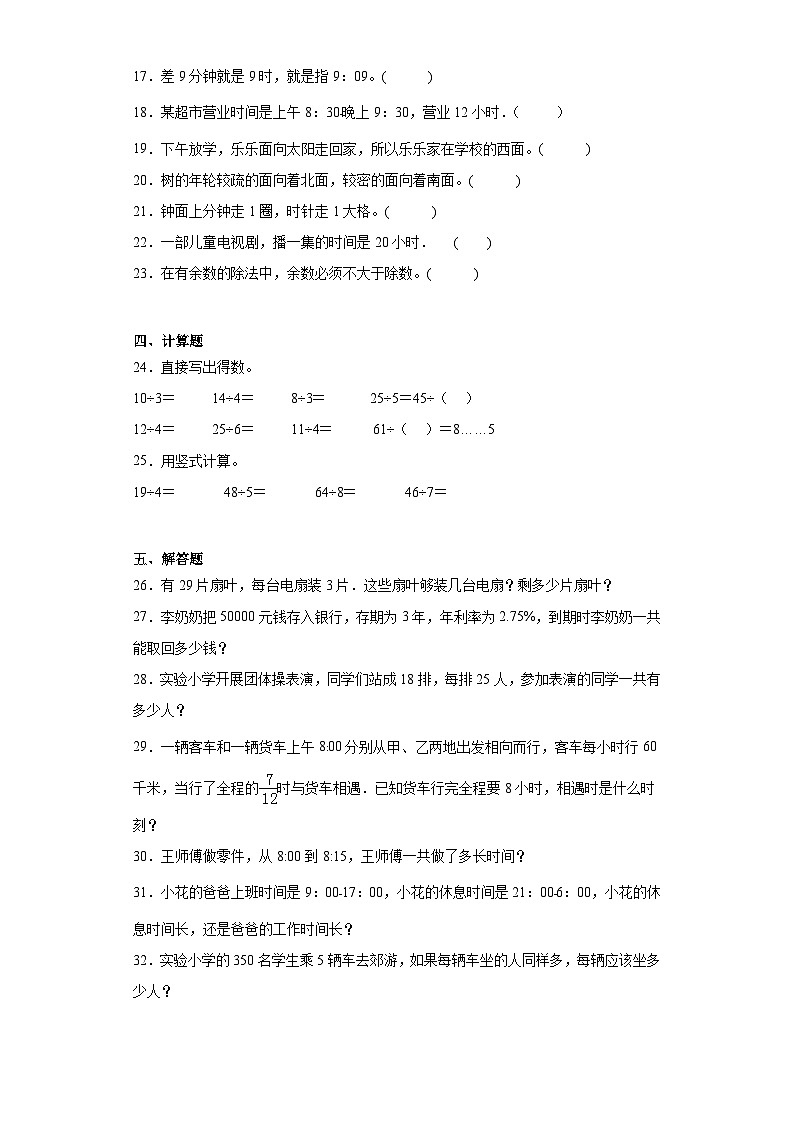 第一二三单元月考综合测试（试题）2023-2024学年二年级下册数学苏教版03