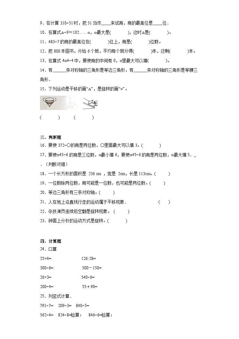 第一二单元月考综合测试（试题）-2023-2024学年三年级下册数学北师大）第2页