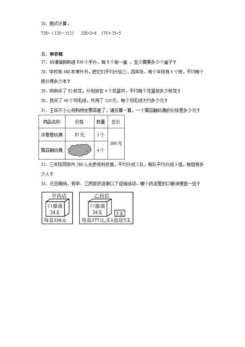 第一二单元月考综合测试（试题）-2023-2024学年三年级下册数学北师大）第3页