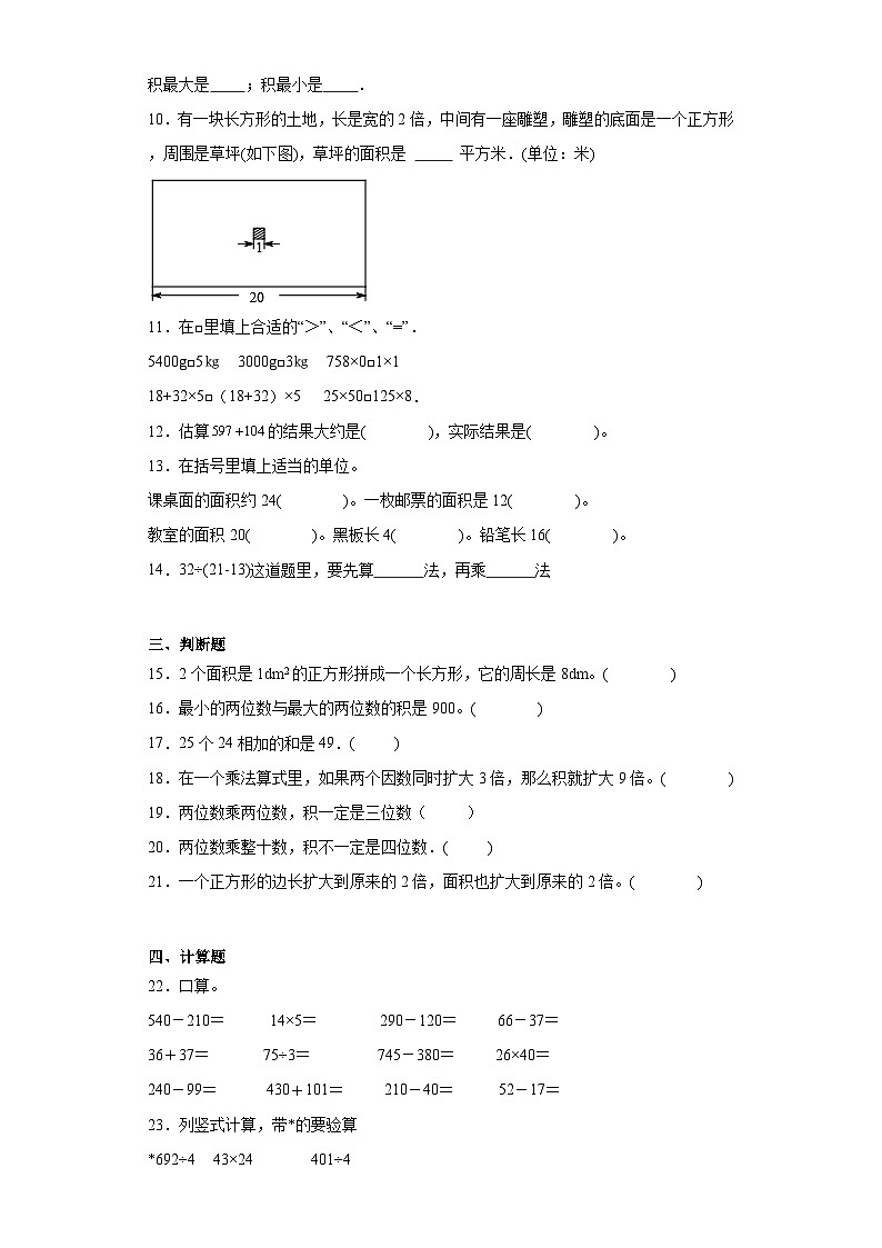 第一二单元月考综合测试（试题）2023-2024学年三年级下册数学西师大版02
