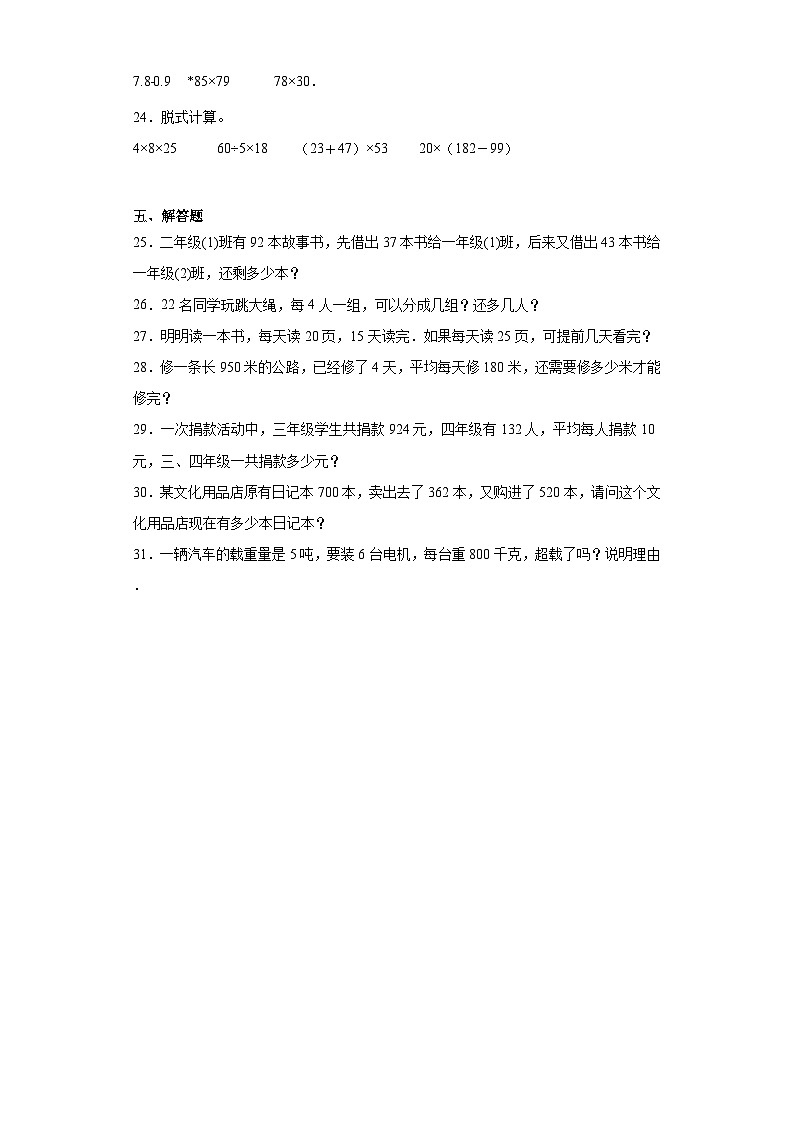 第一二单元月考综合测试（试题）2023-2024学年三年级下册数学西师大版03