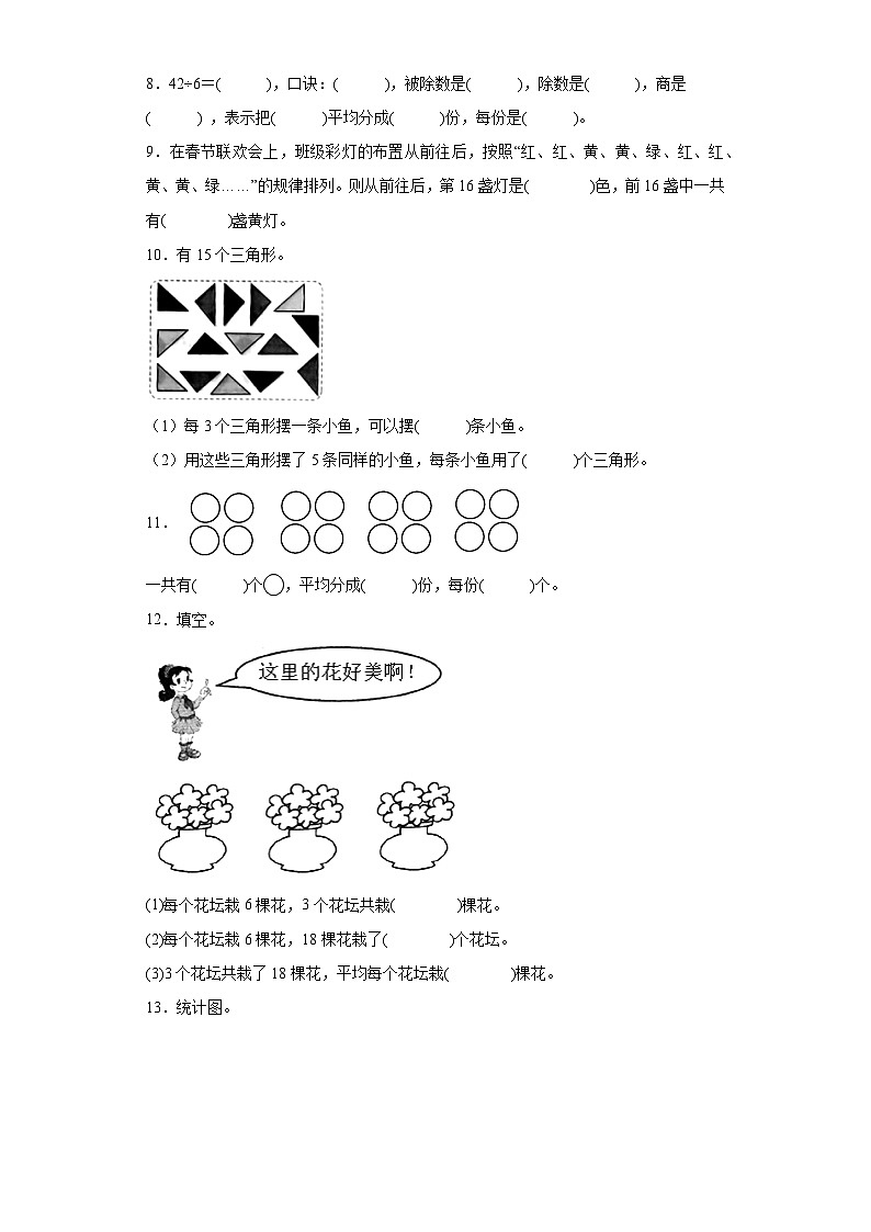 第一二单元月考综合测试（试题）2023-2024学年二年级下册数学常考易错题（人教版）02
