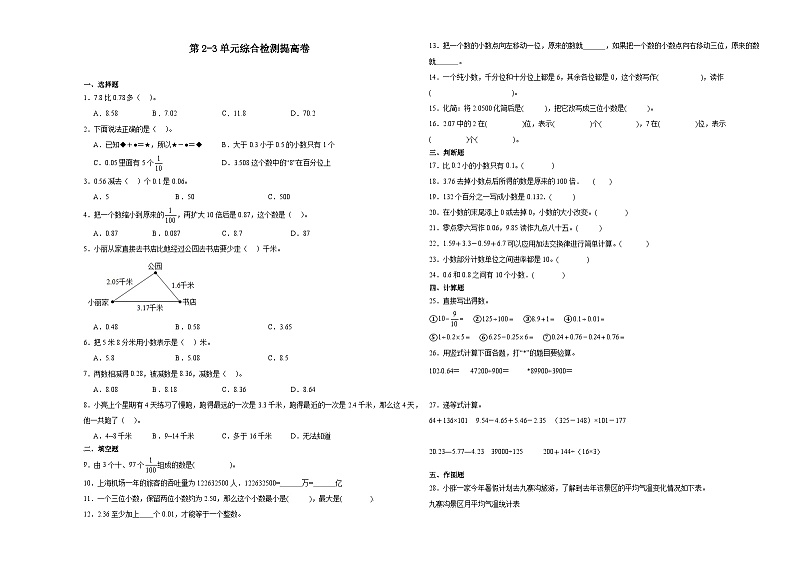 第2-3单元综合检测提高卷-2023-2024学年四年级下册数学高频考点典型易错题（沪教版）（月考）第1页