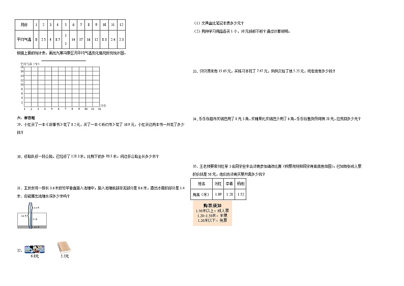 第2-3单元综合检测提高卷-2023-2024学年四年级下册数学高频考点典型易错题（沪教版）（月考）第2页