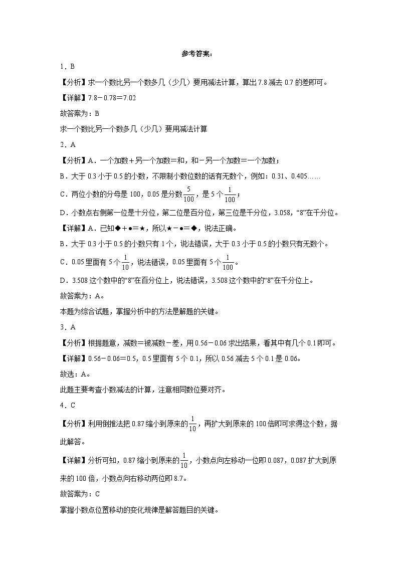 第2-3单元综合检测提高卷-2023-2024学年四年级下册数学高频考点典型易错题（沪教版）（月考）第3页